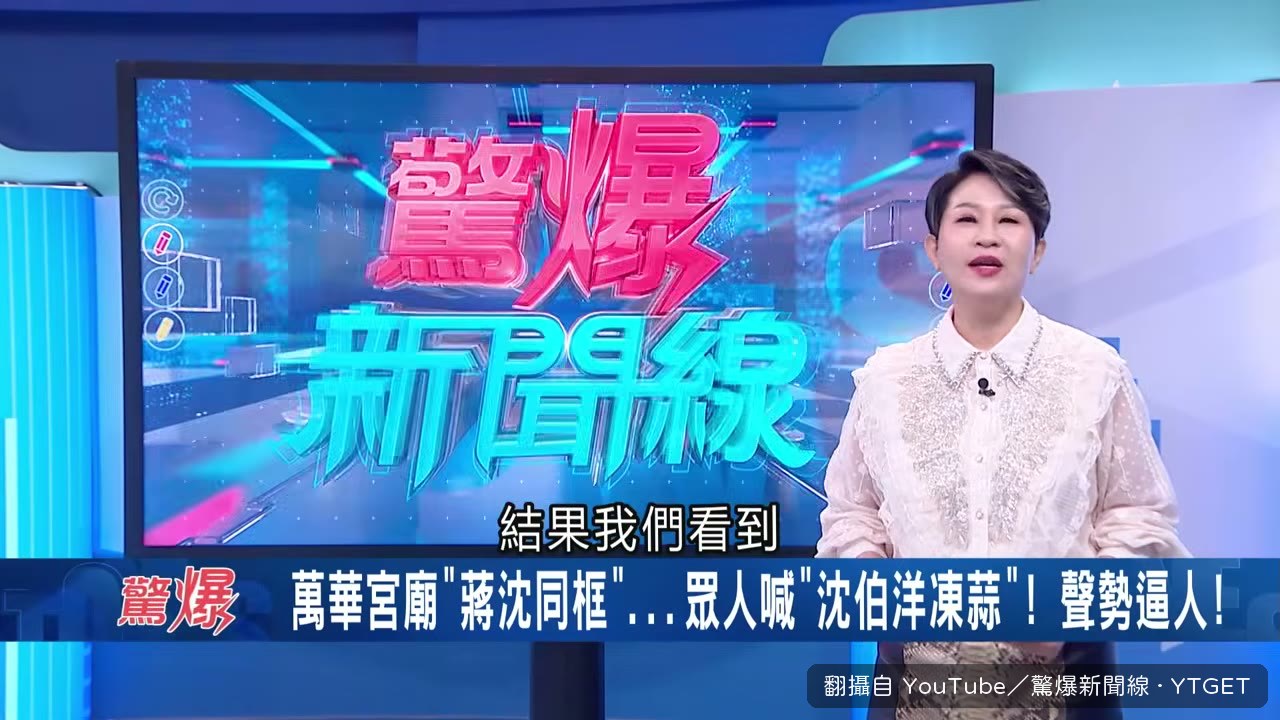 蔣萬安進場被凍蒜聲包圍