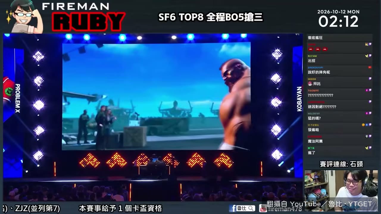 八強竟然放起熟悉的BGM