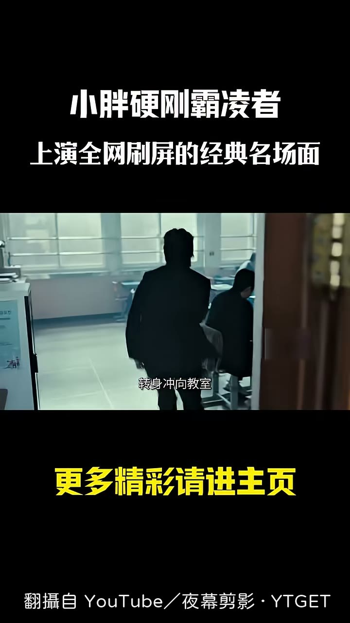 小胖衝回教室要拿藏好的槍