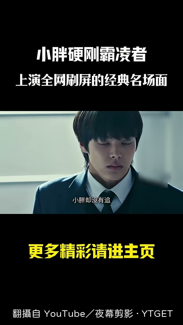 小胖把鑰匙扔給小霸