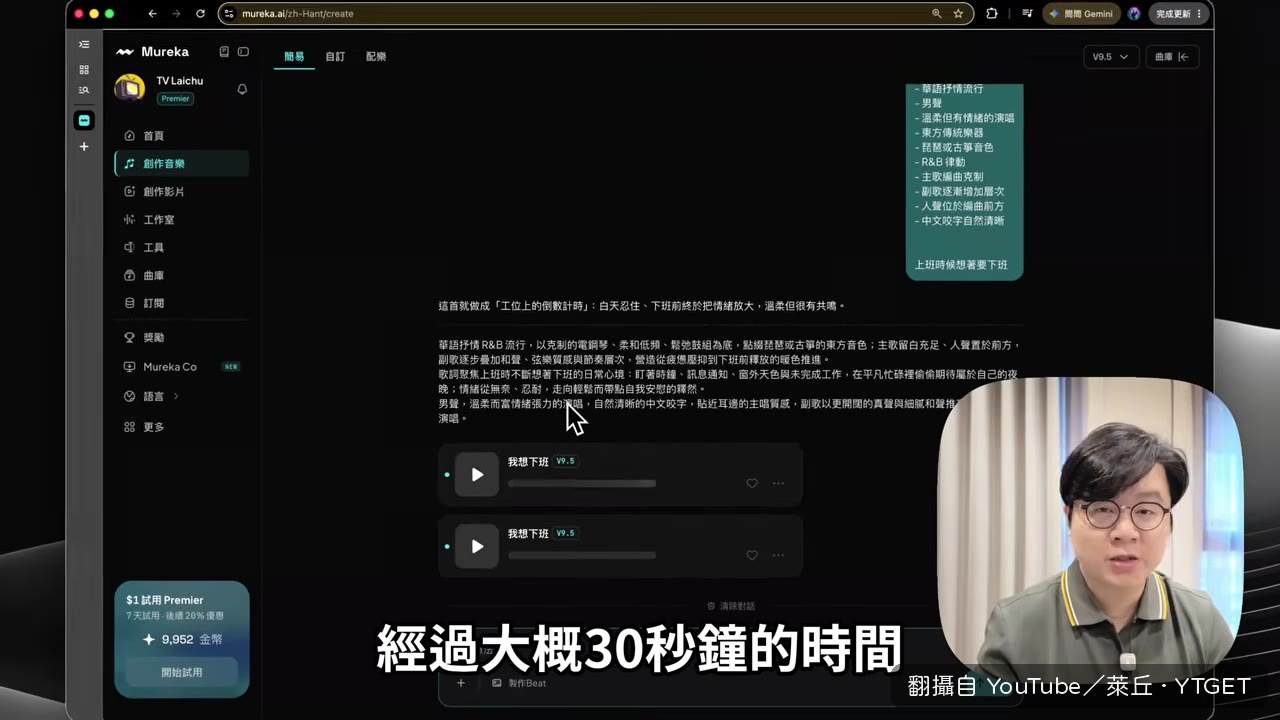 AI生成兩首歌可立即播放