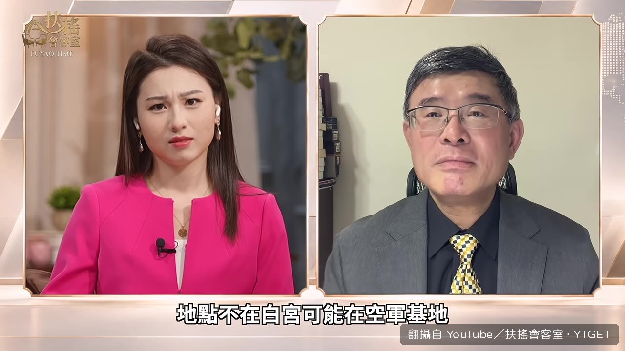 會談地點可能在空軍基地