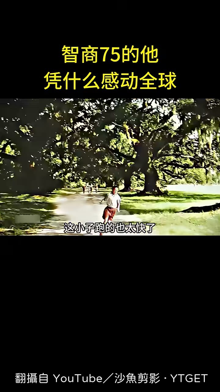 阿甘甩開腳凳狂奔，騎車同學看傻