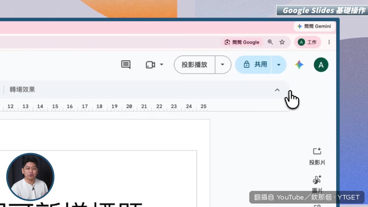 Gemini 圖示出現在右上角
