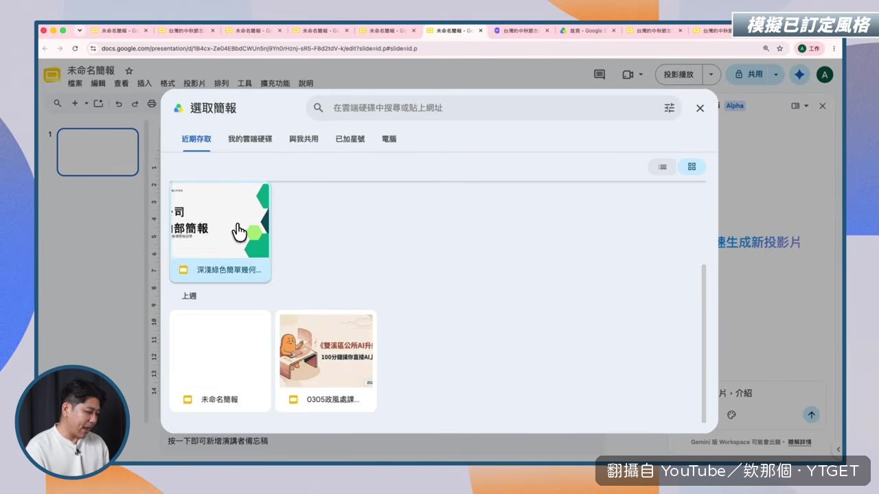 選取簡報以套用其視覺風格
