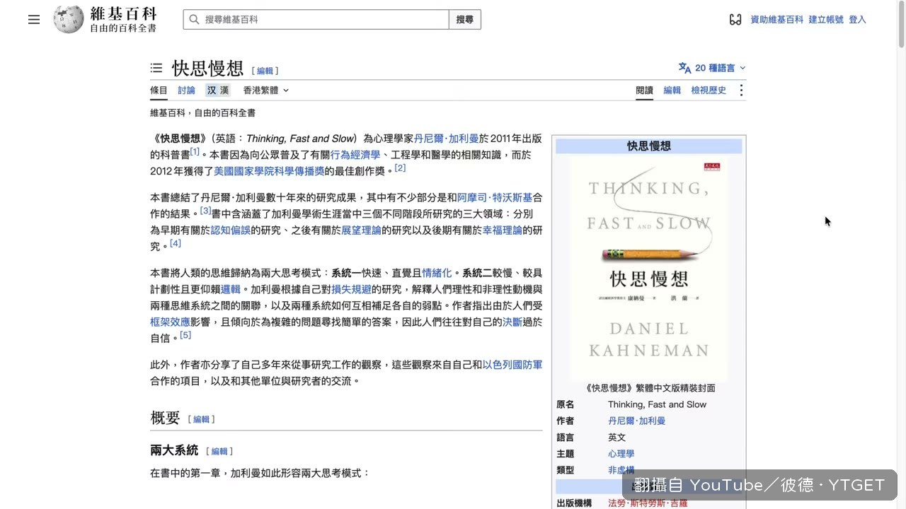 用《快思慢想》解釋系統一思考