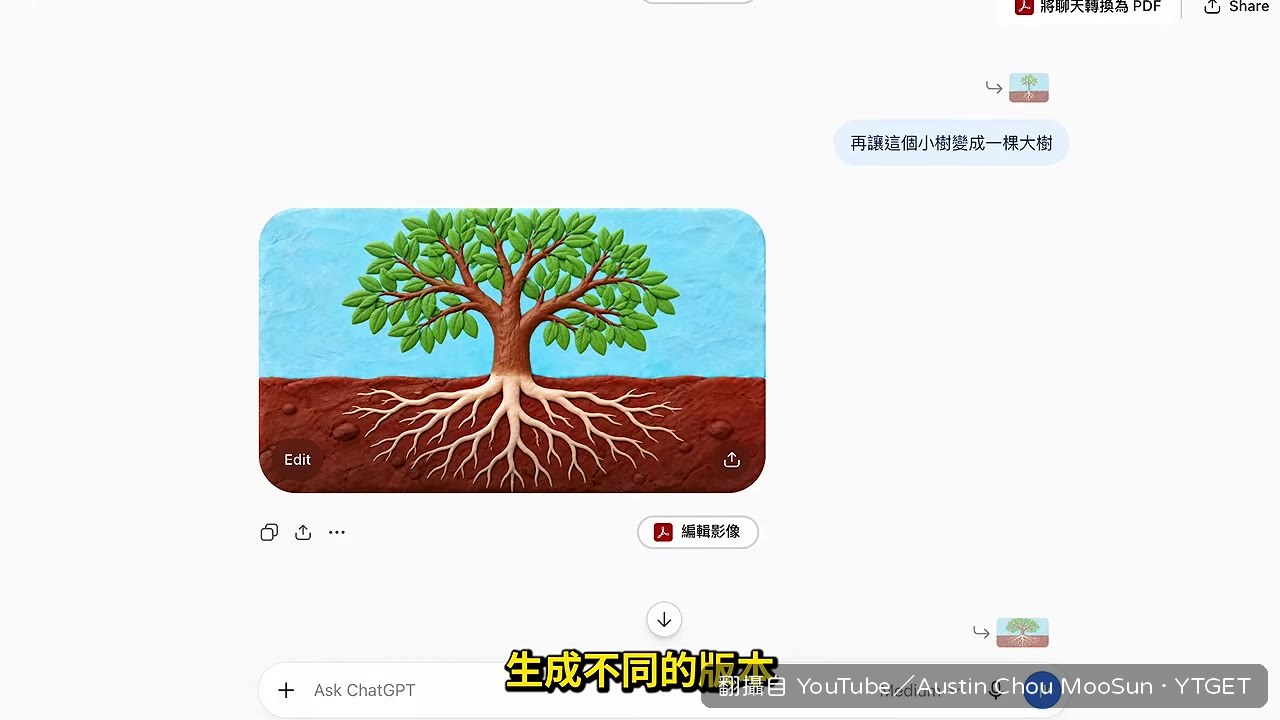 樹木從幼苗長成大樹的逐格動畫截圖