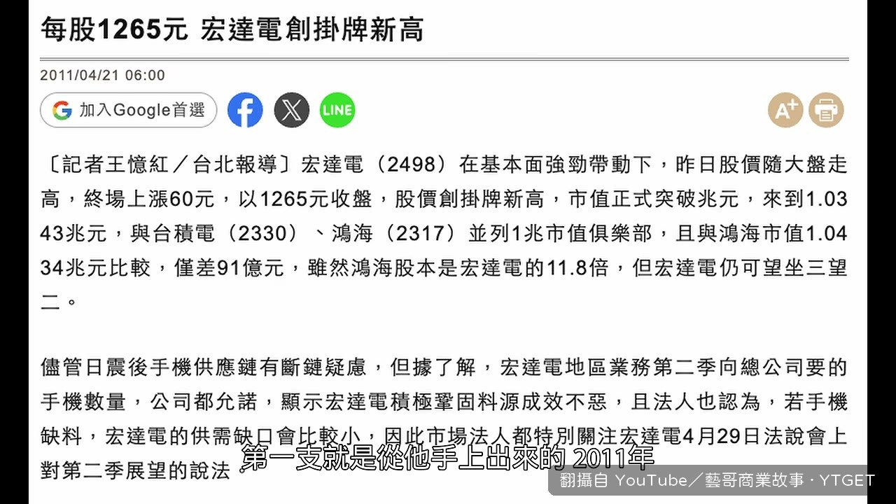 股價衝上一股1300元成為台灣股王