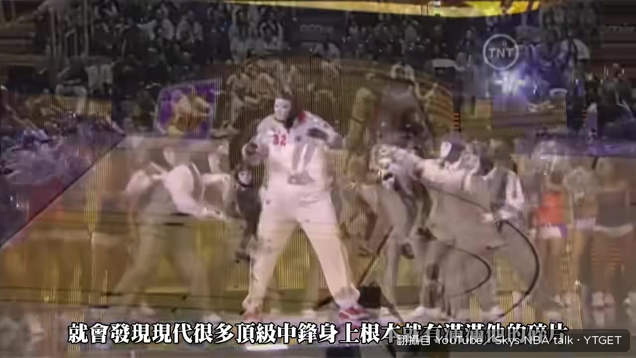 現代中鋒都有他的影子