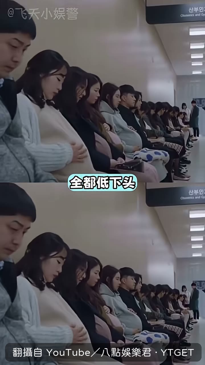 走廊上的孕婦全都低下頭