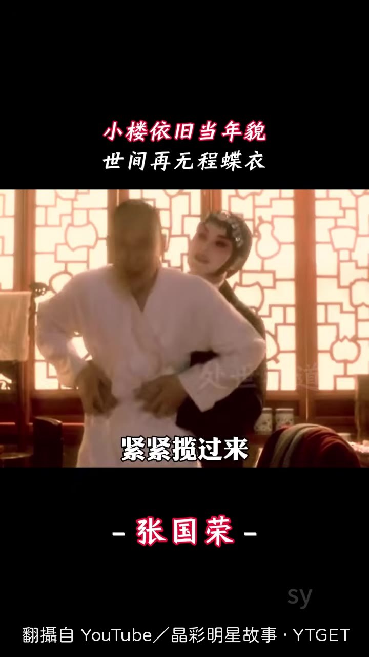 張豐毅被抱住時整個人定住