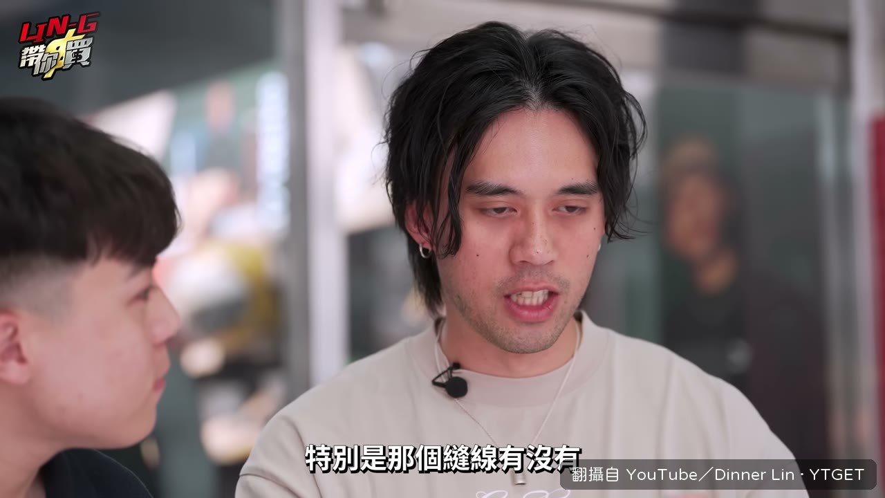 彭尊一摸縫線就知道手感