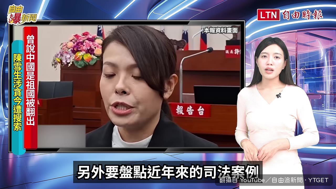 陳雪生涉貪爭議再添一筆