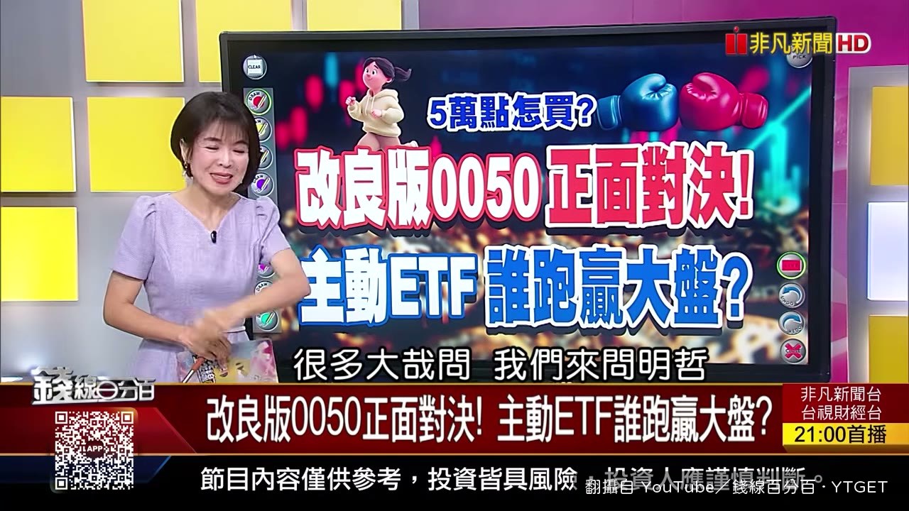 謝明哲解釋改良版0050的操作邏輯