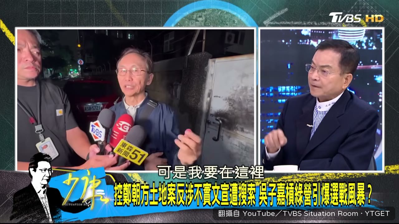 來賓指控辦藍營政治人物容易升官