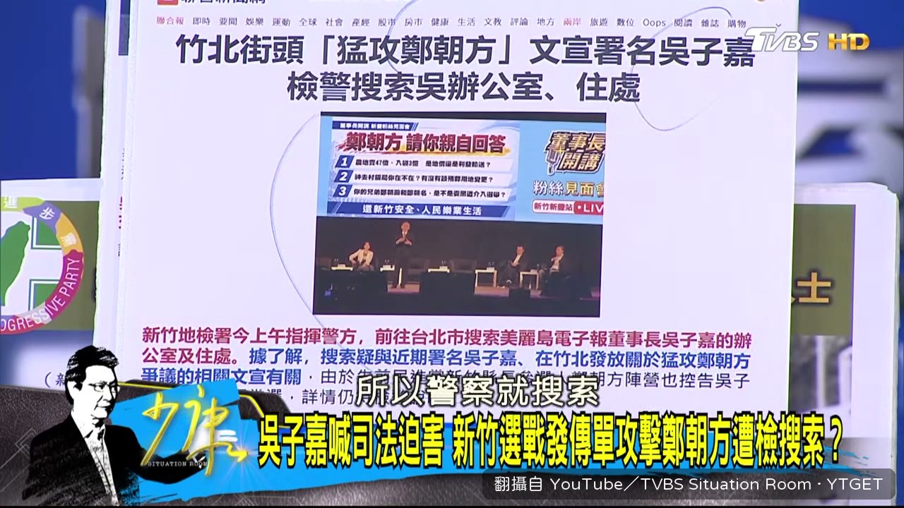 檢警搜索吳子嘉住處與辦公室