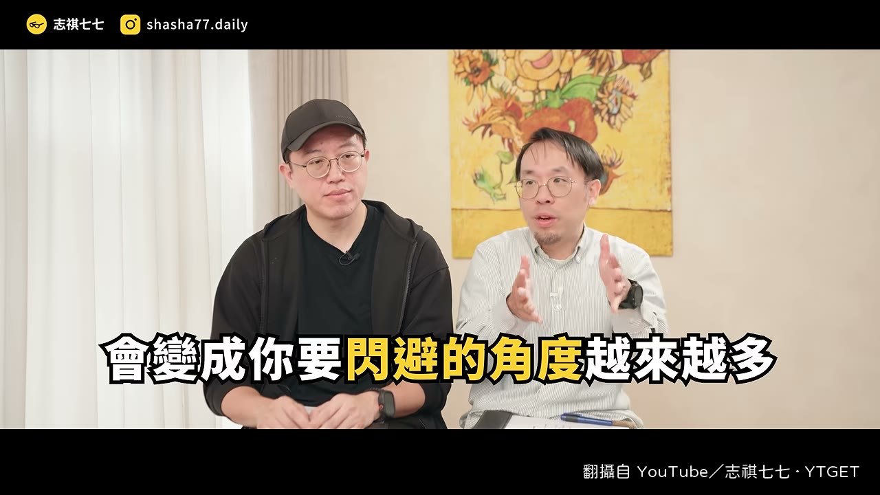 做過的題材越多，能閃的角度越少