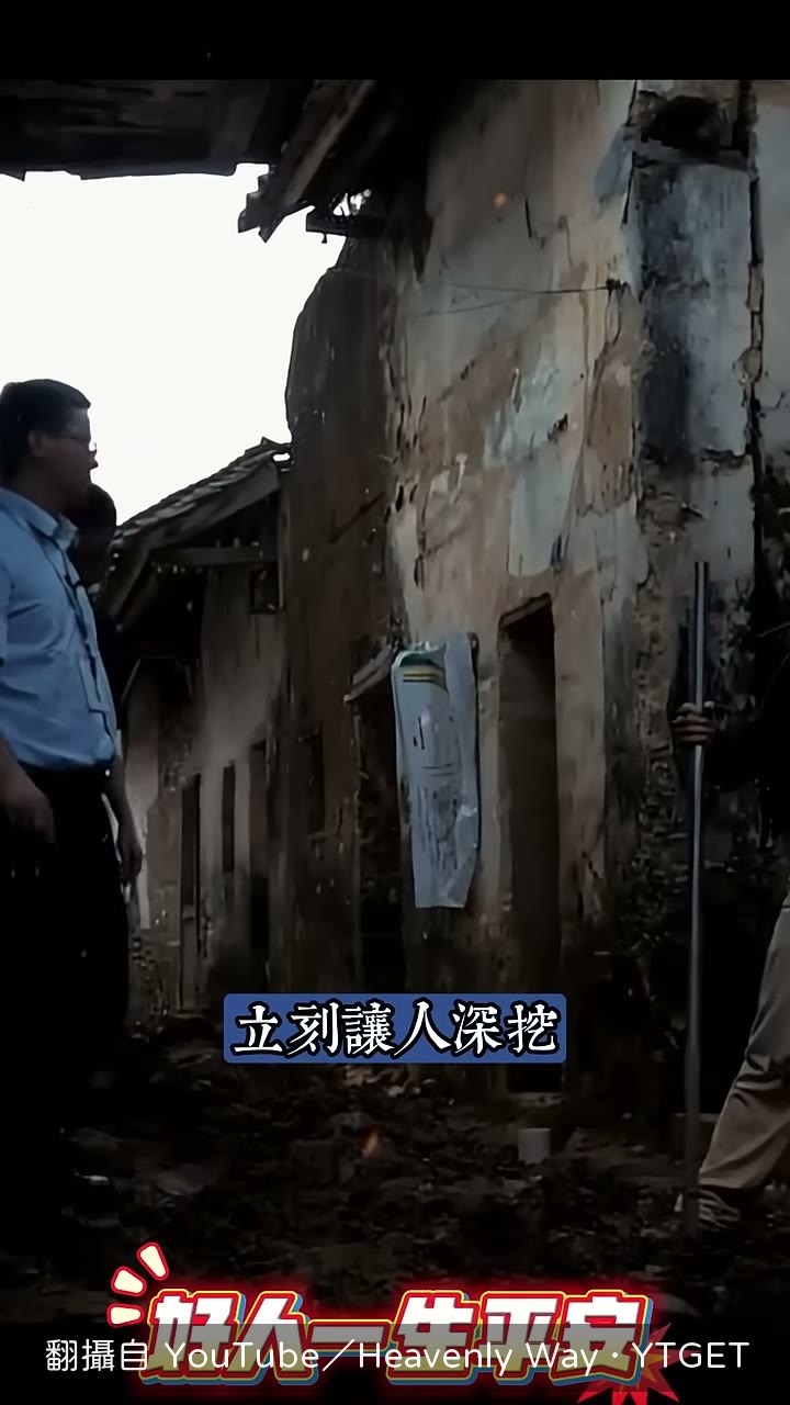 挖不到兩米黑泥臭水翻上來