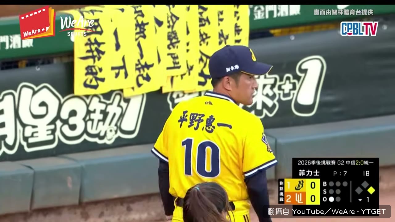 平野衝出來抗議的瞬間