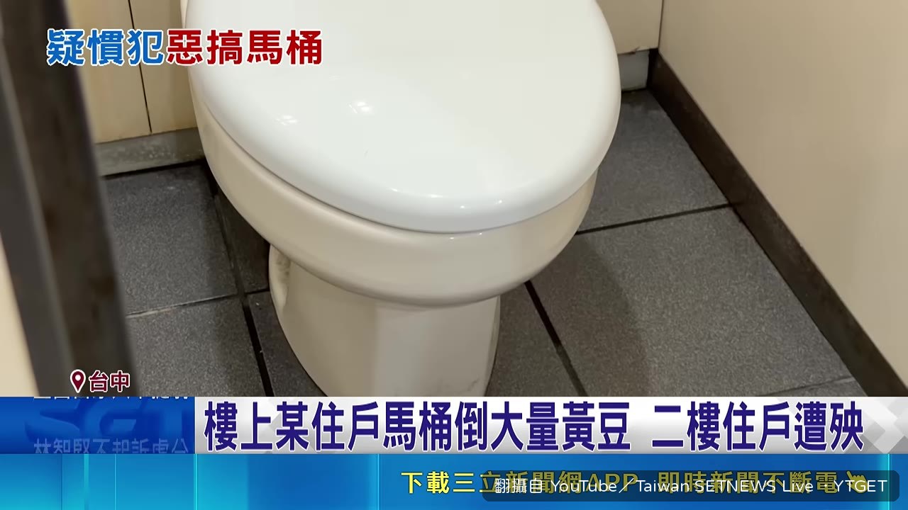 二樓住戶馬桶湧出黃豆與汙水