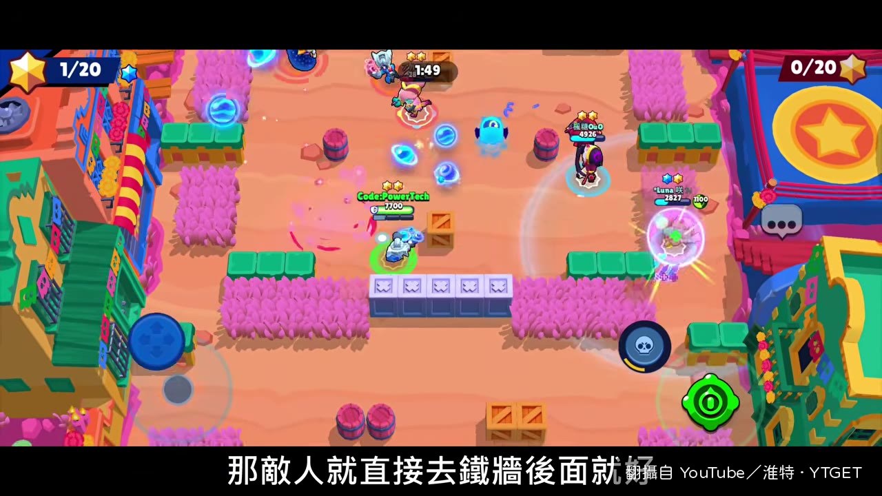 追蹤子彈被鐵牆擋掉