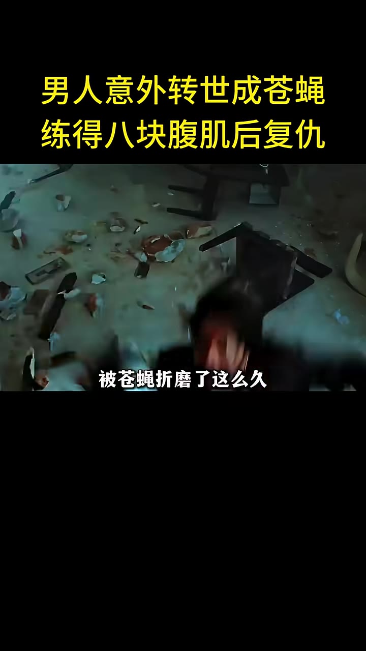 富豪逼女友拿針刺死蒼蠅