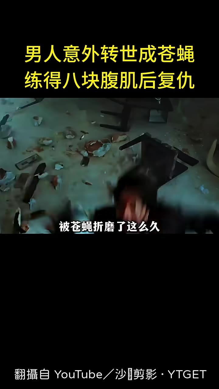 富豪逼女友拿針刺死蒼蠅
