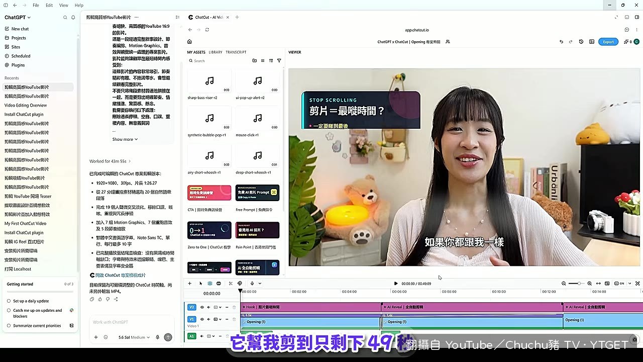 AI剪出49秒成品