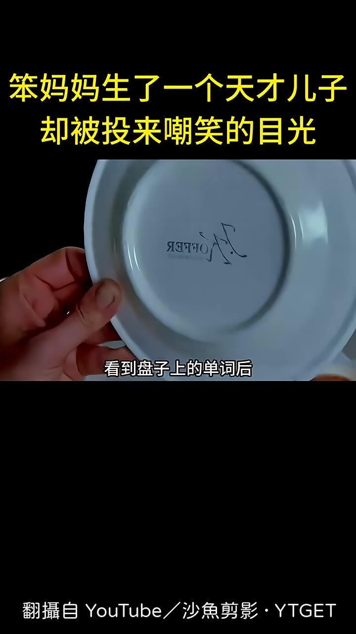 兒子讀出盤子上的英文單字