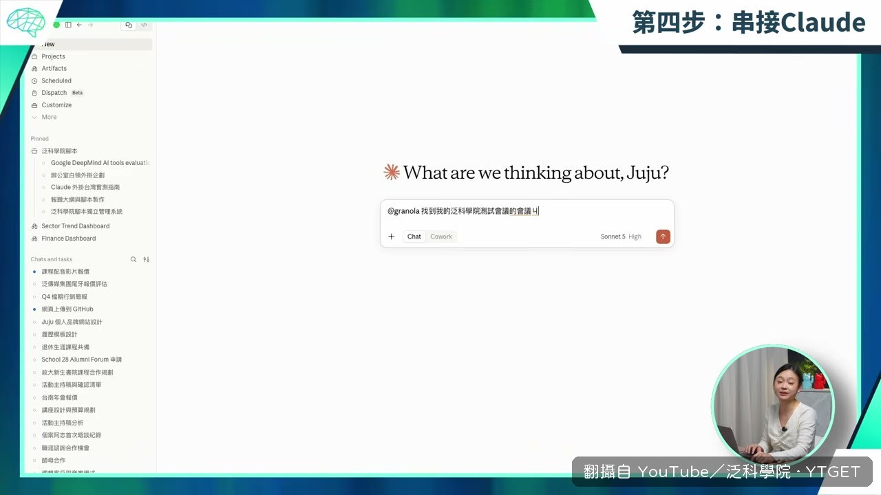 把會議記錄接回 Claude 問重點