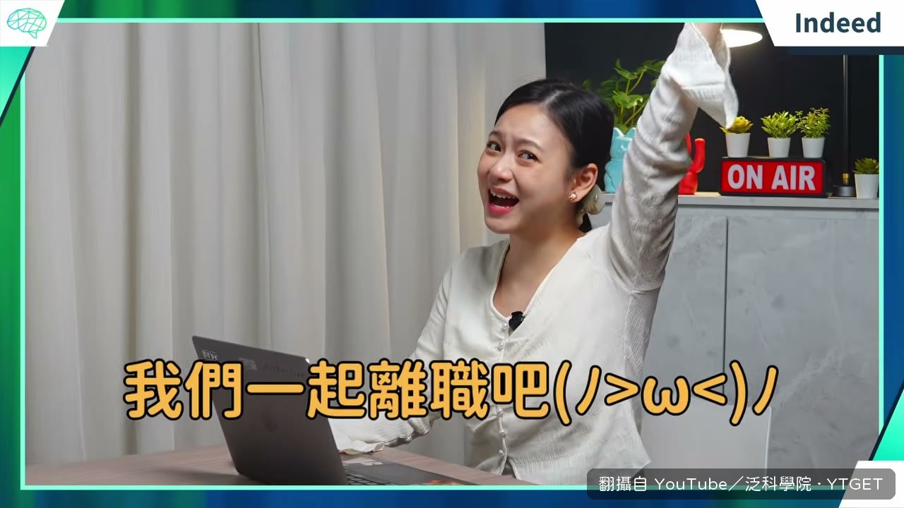 Indeed 求職外掛