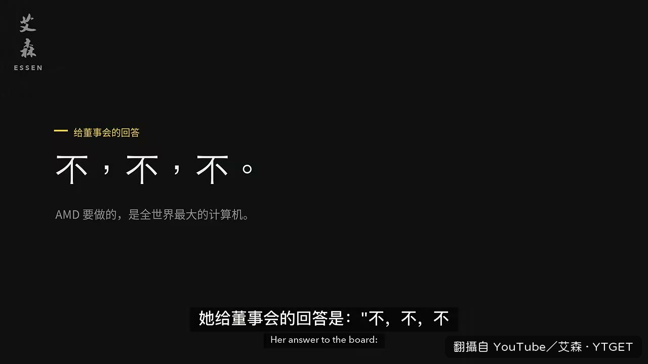 拒絕手機晶片，選擇高效能運算