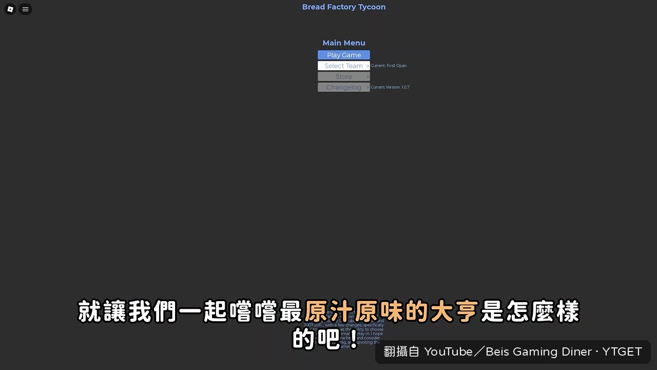 在麵包工廠踩踏板買麵糰