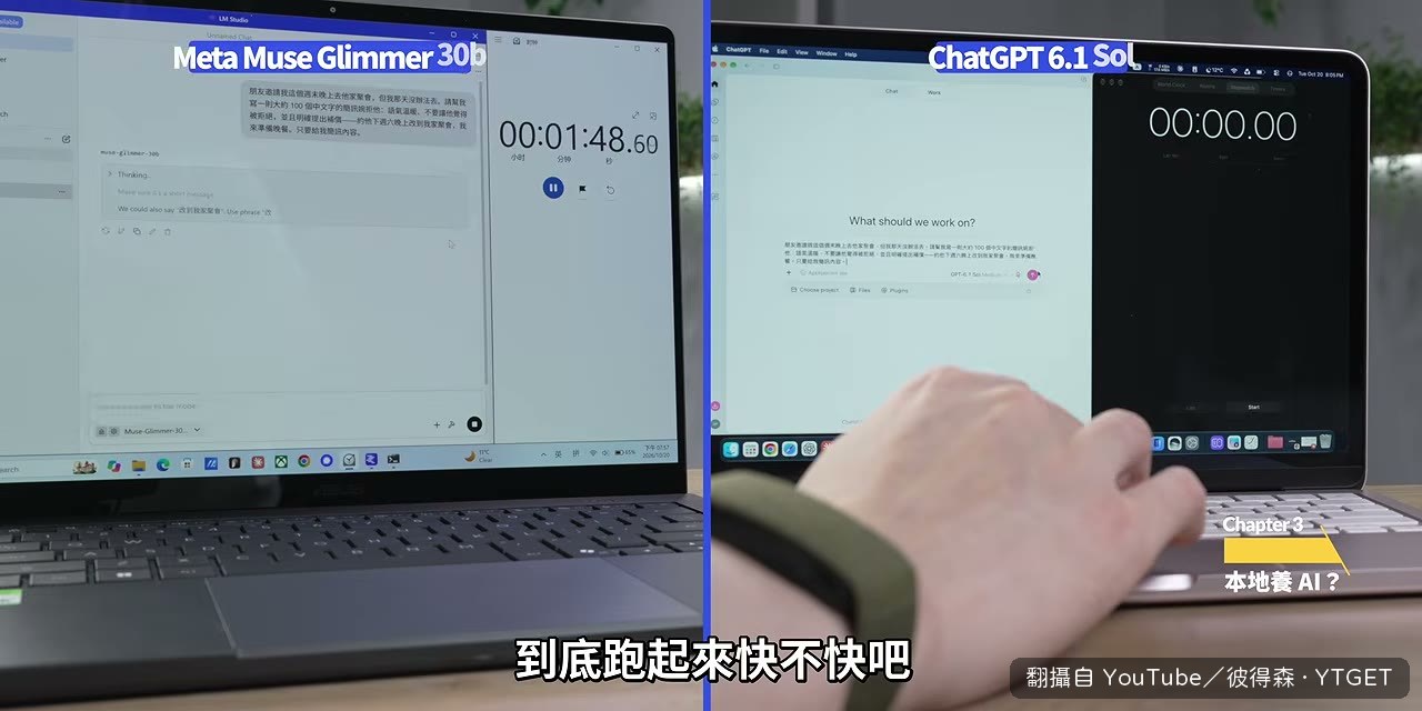 請本地 AI 寫簡訊，等了兩分多鐘