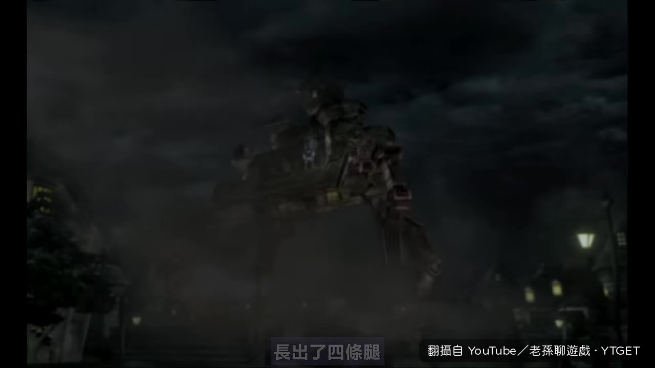 城堡長出四條腿當BOSS