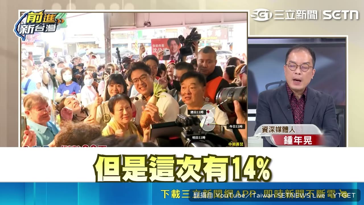 四年前投蔣萬安的人這次跑掉