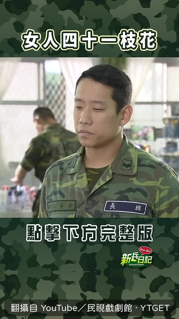 宜班長翻閱情資