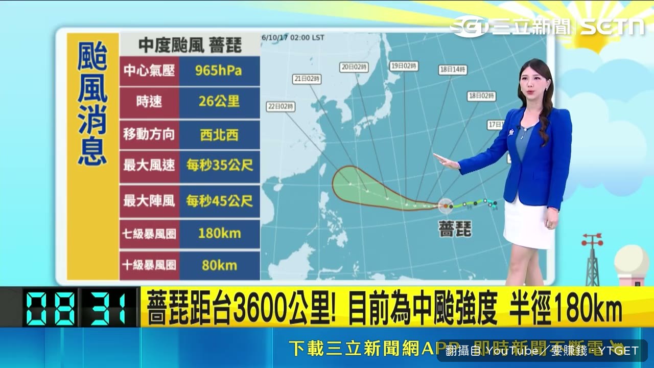 主播說明颱風最靠近台灣的時間