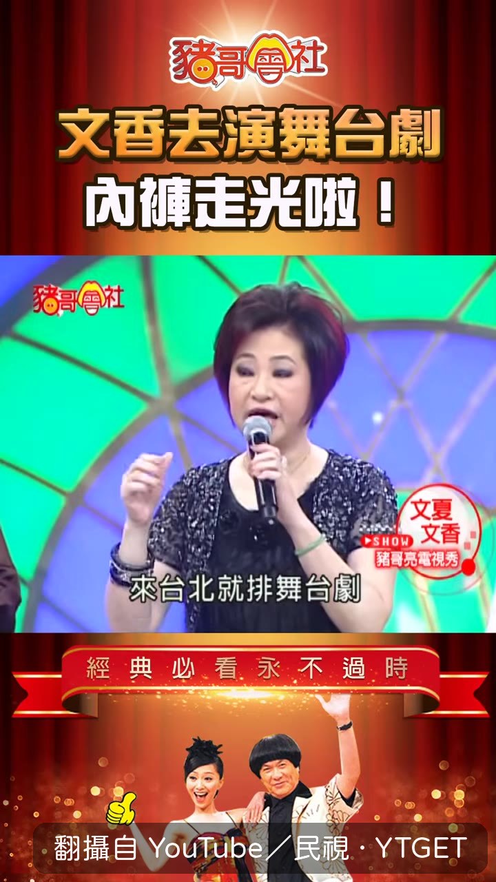 文香回憶第一次被叫去當女主角
