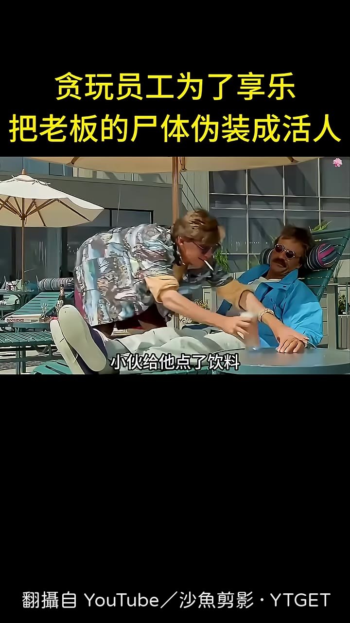 幫老闆擺pose假裝活人
