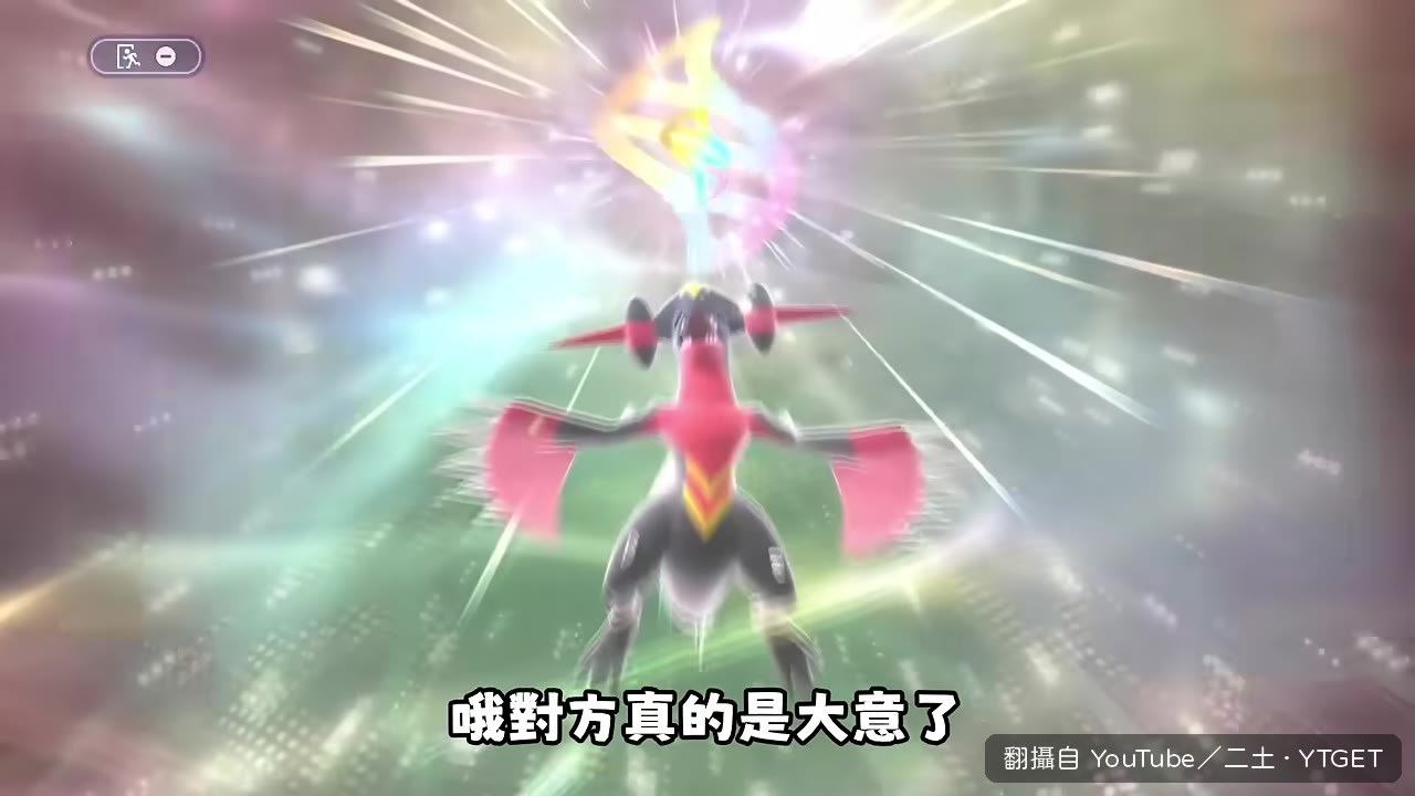 對手被隱形巖騙到，誤判Mega身分