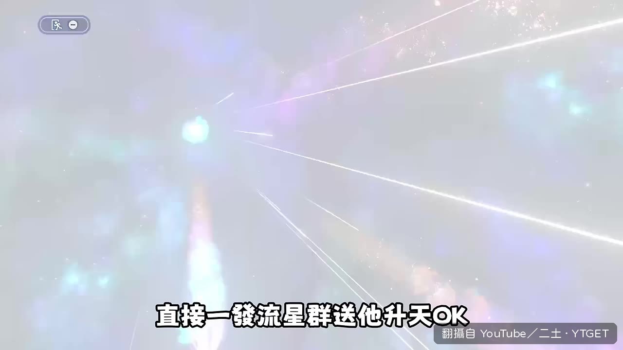 Mega進化後流星群送暴飛龍昇天