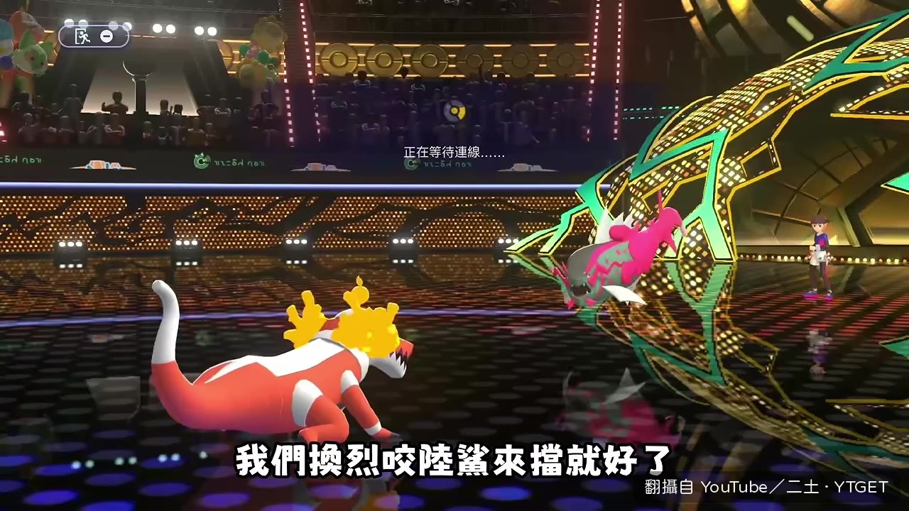 烈咬陸鯊Z擋下水系招式