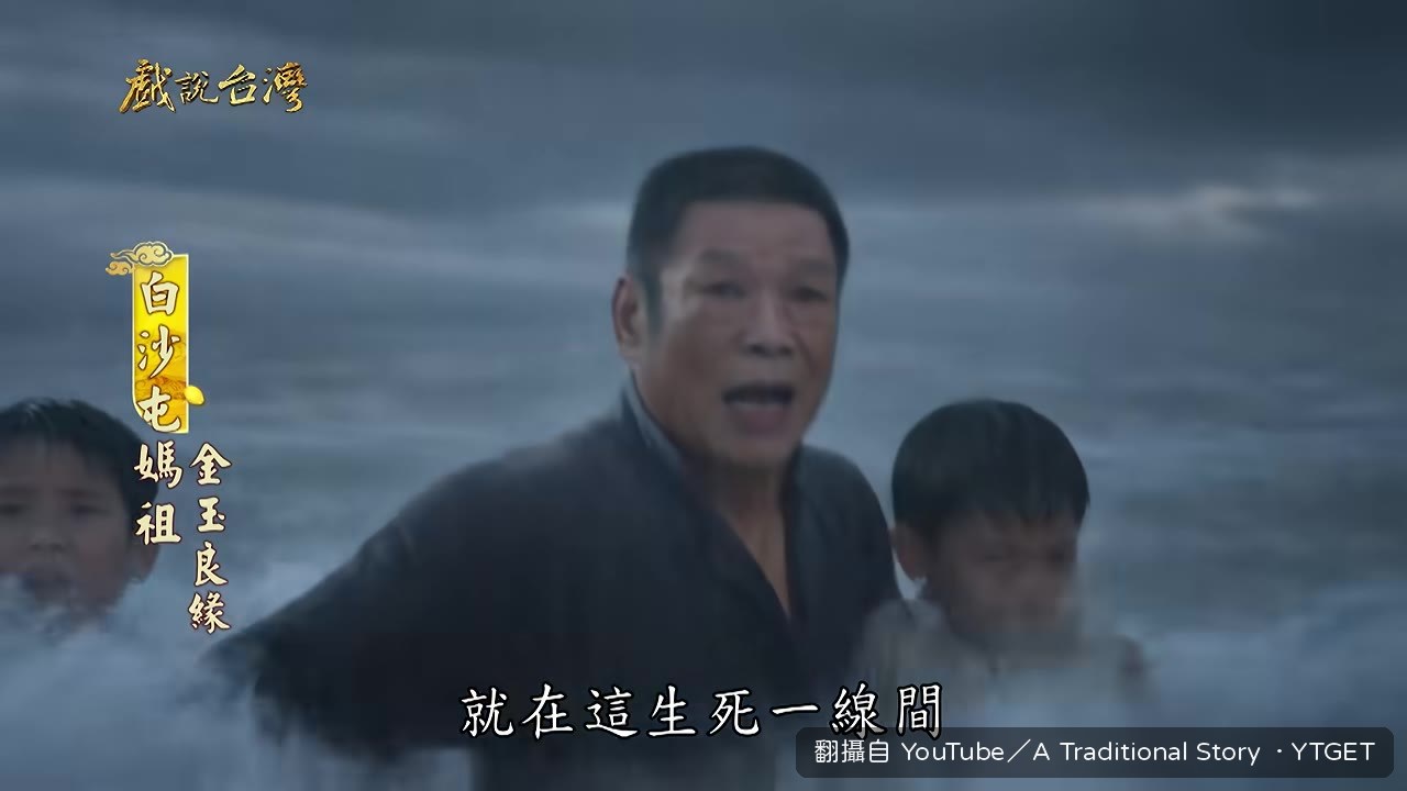 媽祖現身平息海難