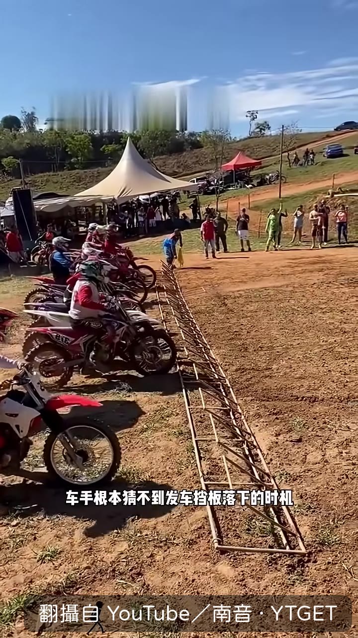 車手搶跑,前輪頂上擋板