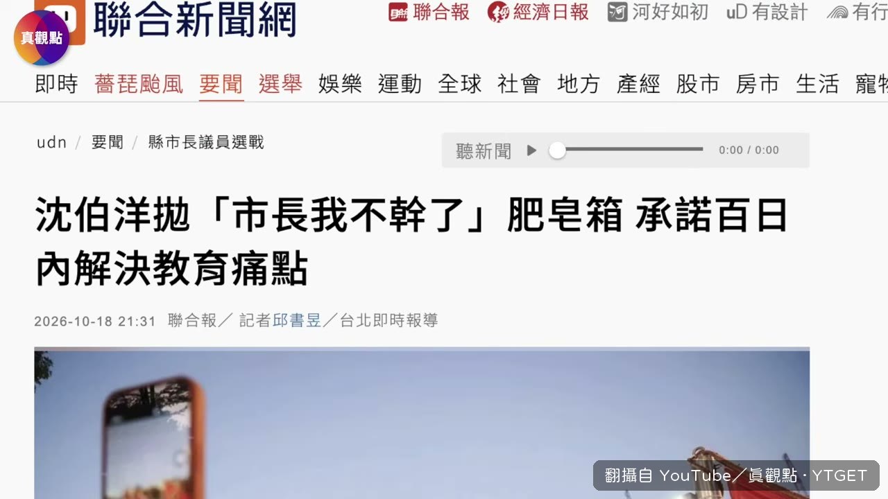 下一場肥皂箱，台上換成老師和公務員