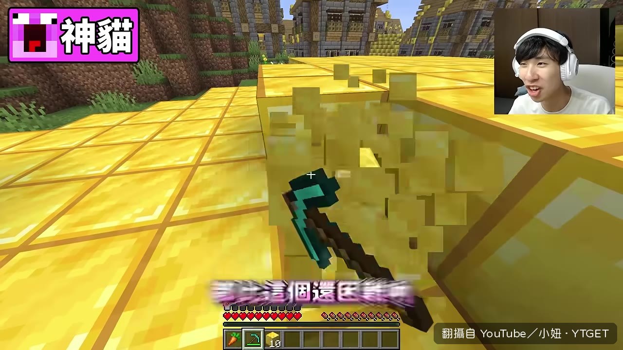 神貓努力挖黃金