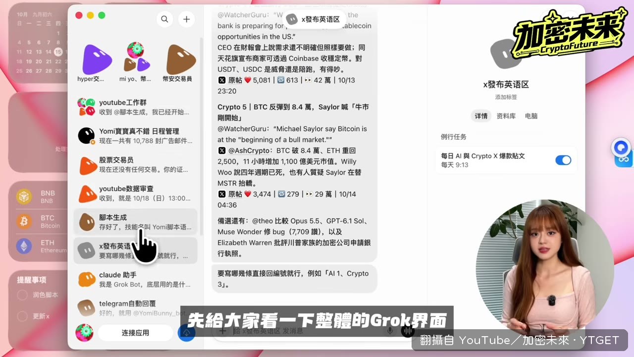 Grok Bot 的任務介面