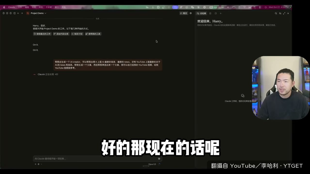 下完指令，它自己開討論串去爬新聞