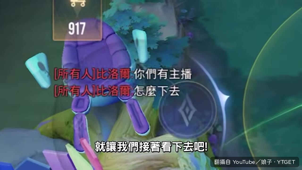 娘子開場直接介紹龍馬版本強度